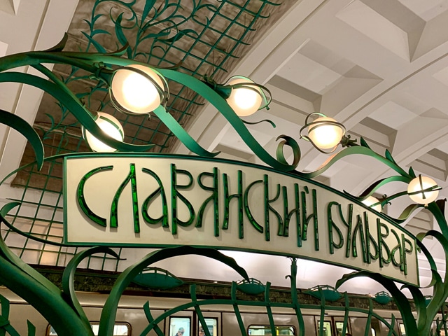 Moscow Metro Stateion - Slavyansky Bulvar 